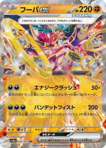 フーパex (RR) #029/062