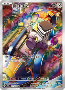 ブロロン (AR) #117/108