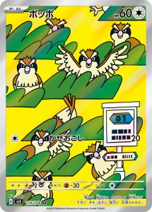 ポッポ (AR) #118/108