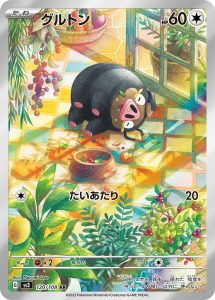 グルトン (AR) #120/108
