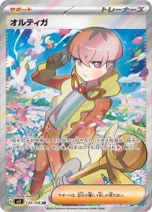 オルティガ (SR) #130/108