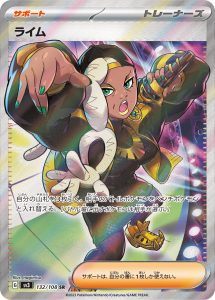 ライム (SR) #132/108