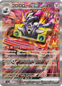 ブロロロームex (SAR) #135/108