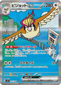 ピジョットex (SAR) #136/108