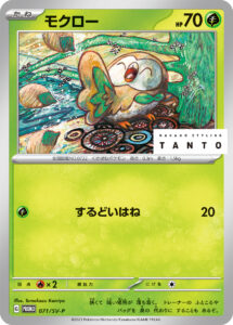 モクロー (PROMO) #071/SV-P