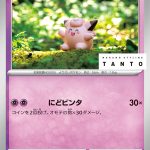 ピッピ (PROMO) #075/SV-P