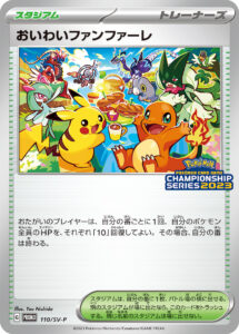 おいわいファンファーレ (PROMO) #110/SV-P