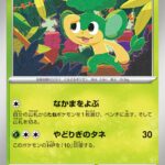 ヤナップ (C) #001/066