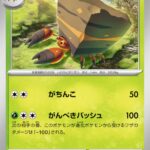 イワパレス (C) #005/066