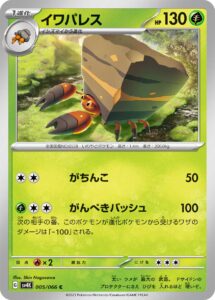 イワパレス (C) #005/066