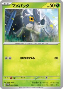 マメバッタ (C) #009/066