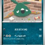 ヤブクロン (C) #049/066