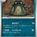 ダストダス (U) #050/066