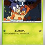 サッチムシ (C) #003/066