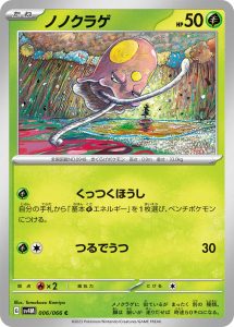 ノノクラゲ (C) #006/066
