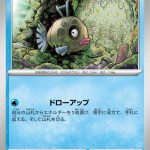 ヒンバス (C) #013/066