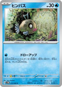 ヒンバス (C) #013/066