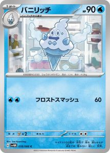 バニリッチ (C) #018/066