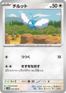 チルット (C) #054/066