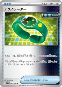 テクノレーダー (U) #060/066