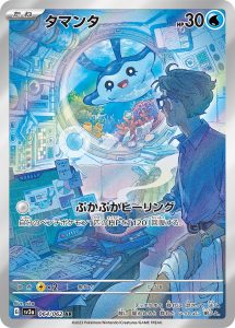 タマンタ (AR) #064/062