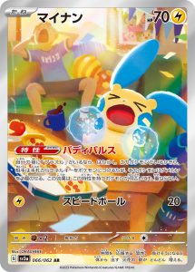 マイナン (AR) #066/062