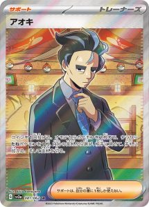 アオキ (SR) #081/062