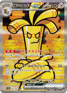 サーフゴーex (SAR) #087/062