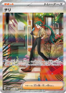チリ (SAR) #088/062