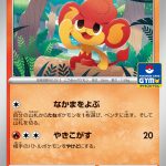 バオップ (PROMO) #111/SV-P