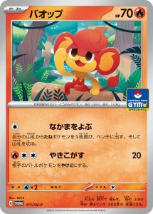 バオップ (PROMO) #111/SV-P
