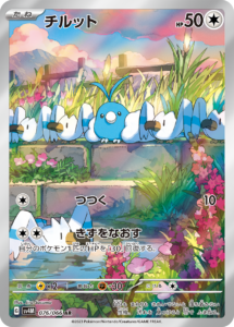 チルット (AR) #076/066