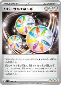 リバーサルエネルギー (U) #071/071