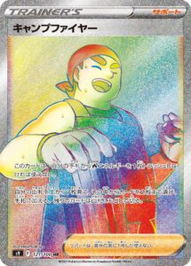 キャンプファイヤー (HR) #121/100