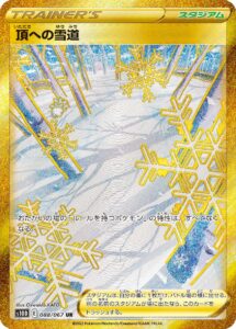 頂への雪道 (UR) #088/067