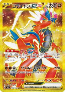 コライドンex (UR) #106/078