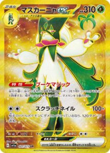 マスカーニャex (UR) #101/073