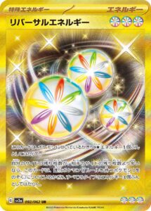 リバーサルエネルギー (UR) #092/062