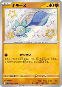 キラーメ (C) #043/071