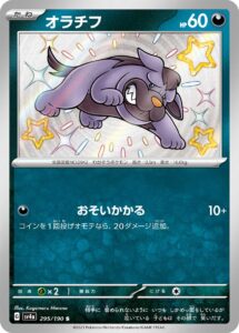 オラチフ (C) #048/071