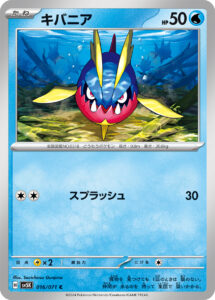 キバニア (C) #016/071