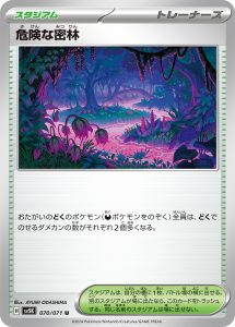 危険な密林 (U) #070/071