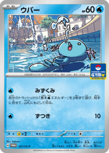 ウパー (PROMO) #121/SV-P