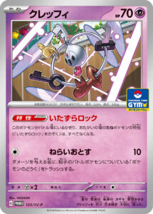 クレッフィ (PROMO) #123/SV-P