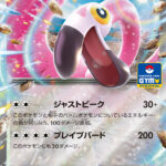 カラミンゴex (PROMO) #124/SV-P