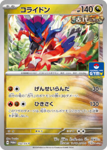 コライドン (PROMO) #152/SV-P