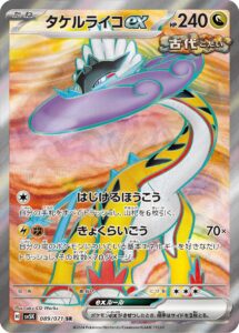 タケルライコex (SR) #089/071