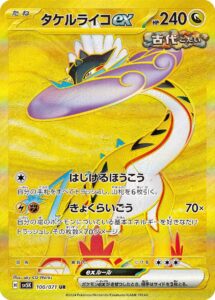 タケルライコex (UR) #100/071