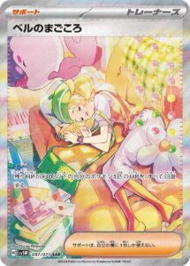 ベルのまごころ (SAR) #097/071