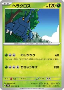 ヘラクロス (U) #003/101